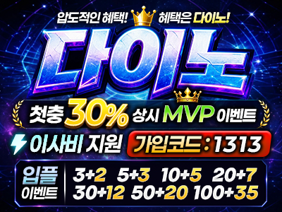다이노