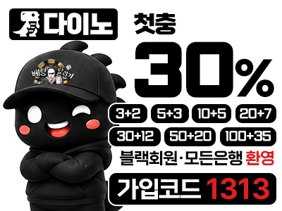 다이노