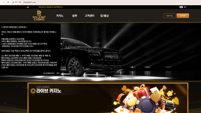 롤스뱃 1억4천 먹튀 확정!
