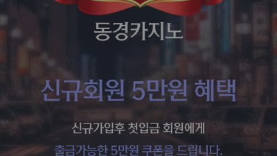 동경카지노 먹튀 확정!