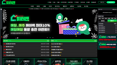 피터팬 먹튀 확정!