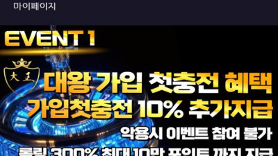 대왕카지노 5억 먹튀확정