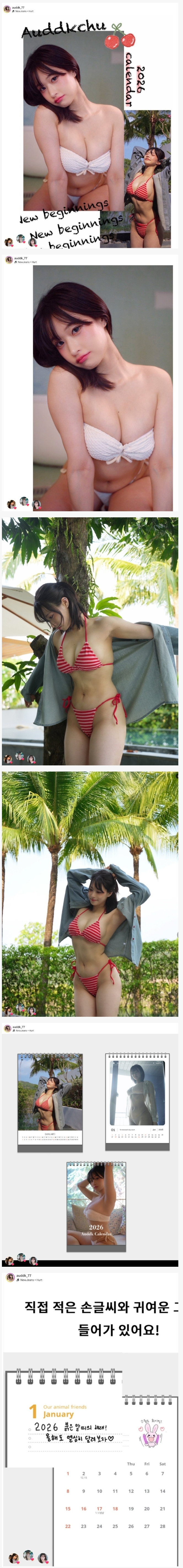 명아츄가 직접 제작한 2026년 달력 노출 수위 ㄷㄷ