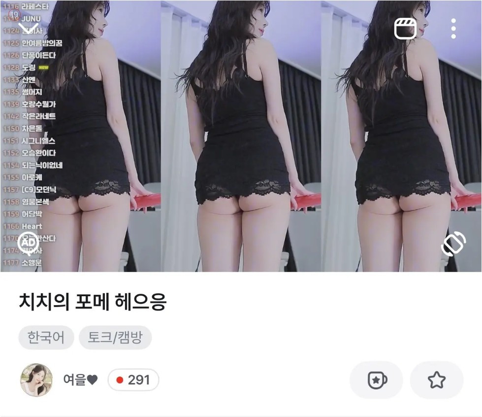 검정 레이스 슬립 입고 엉밑살 다 보여주는 숲 여캠 여을