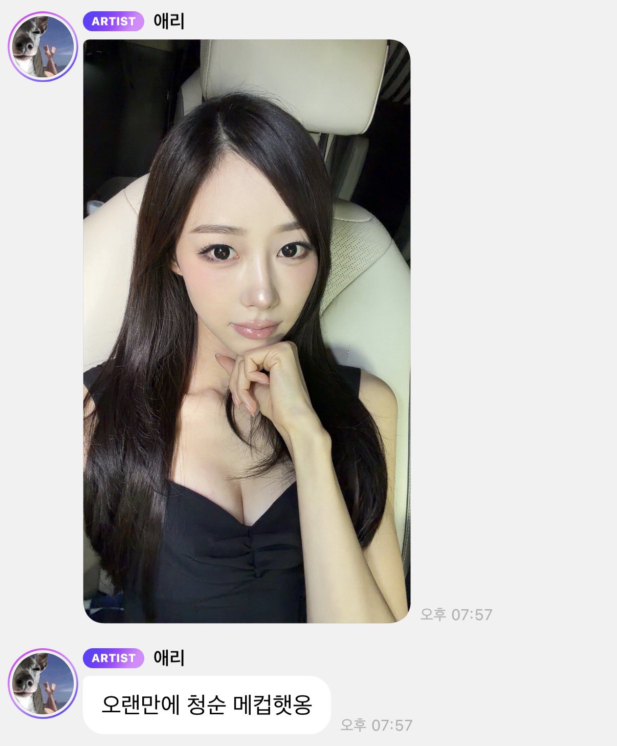 청순 메이크업한 애리 지젤 블랙 드레스 아찔한 가슴골 셀카